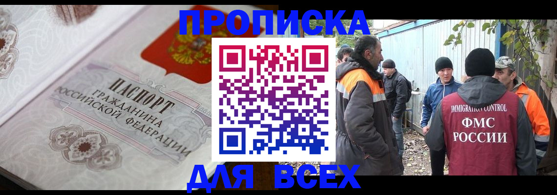 прописка ребенка в Красноперекопске