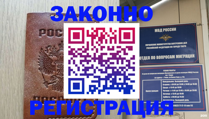 временная регистрация для школы в Красноперекопске