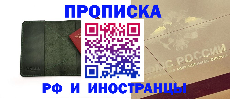 прописка поиск в Красноперекопске
