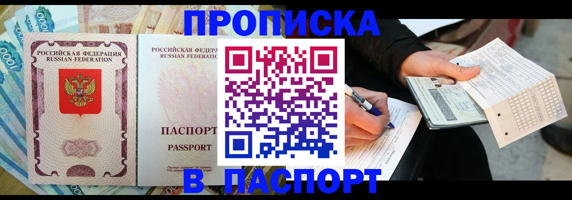 прописка поиск в Красноперекопске